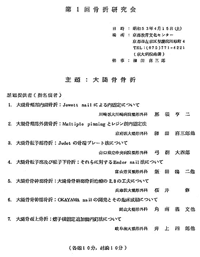 Program of the 1st meeting of the Fracture Study Group