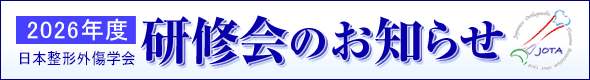 2026年度研修会